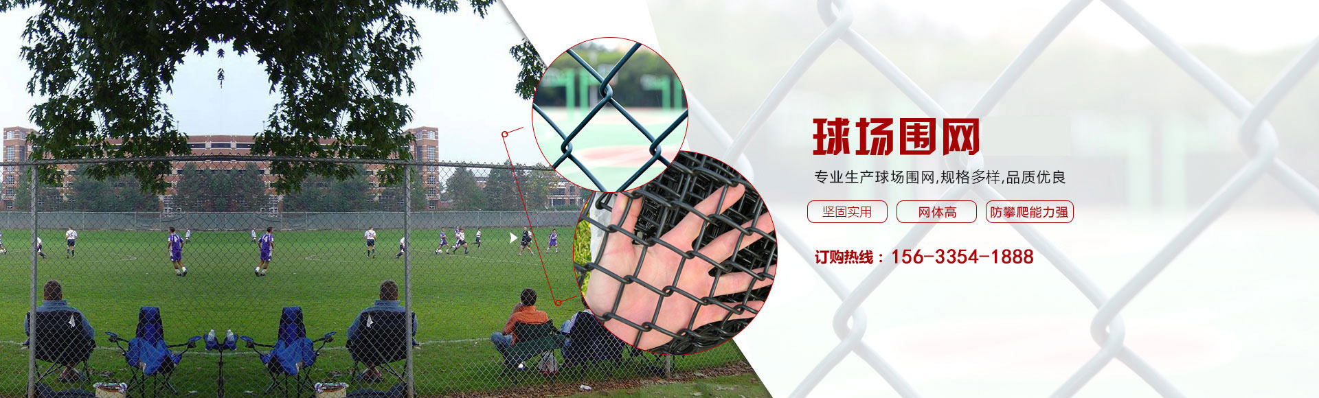 體育場(chǎng)圍網(wǎng)