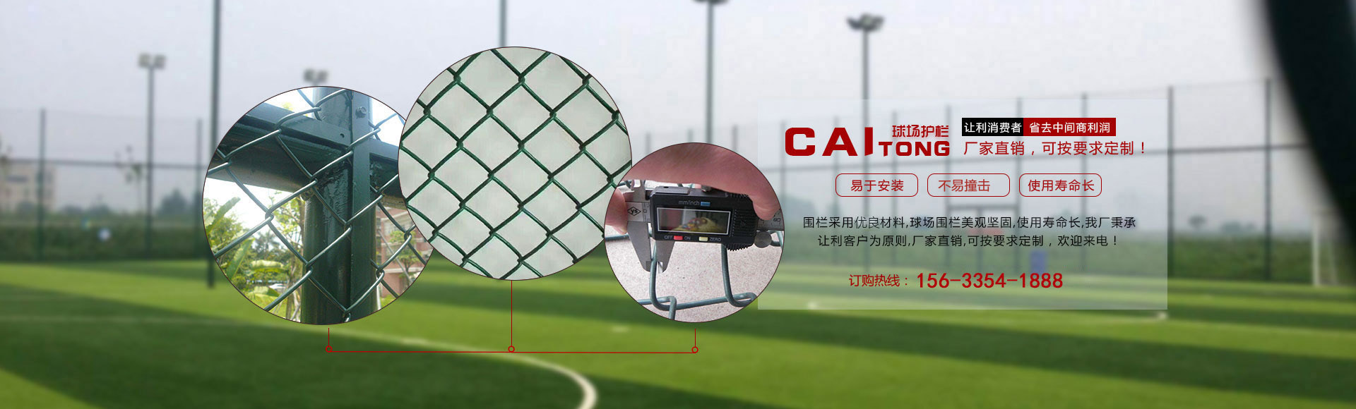 操場(chǎng)圍網(wǎng)